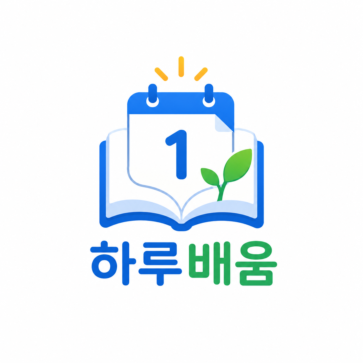 하루배움